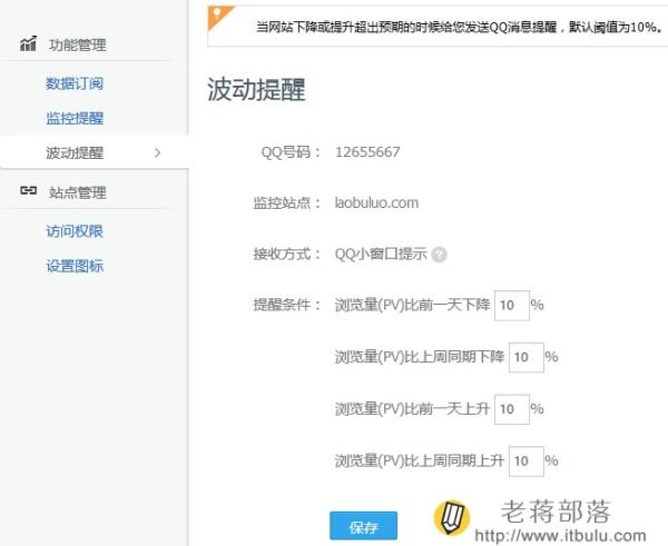腾讯网站分析工具Tencent Analysis腾讯分析的使用教程-22