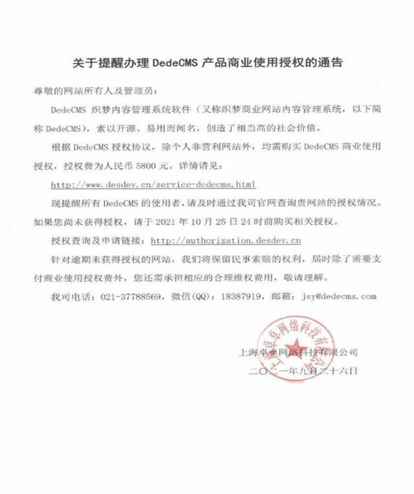 关于DEDECMS商业化替站长们想到的-1