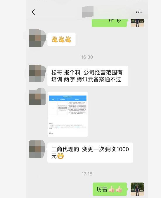 网友爆料:网站备案涉及培训全部不通过-1 网友爆料:网站备案涉及培训全部不通过-1