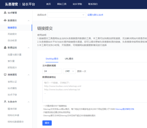 好消息:头条站长支持未备案网站提交SiteMap!-1 好消息:头条站长支持未备案网站提交SiteMap!-1