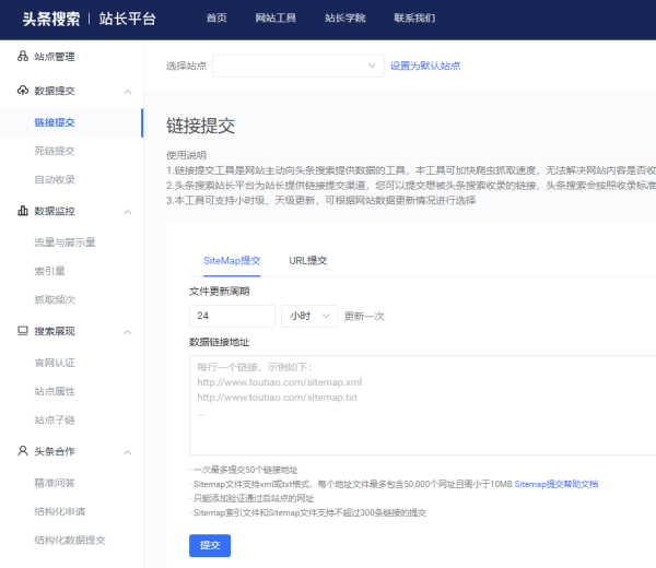 好消息：头条站长支持未备案网站提交SiteMap！-1