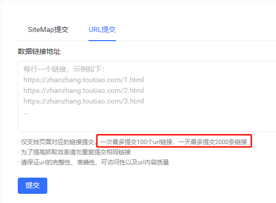 好消息:头条站长支持未备案网站提交SiteMap!-2 好消息:头条站长支持未备案网站提交SiteMap!-2