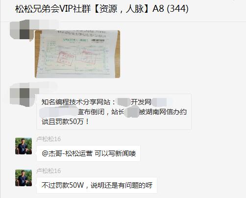 知名编程技术分享网站被罚款50万-1 知名编程技术分享网站被罚款50万-1