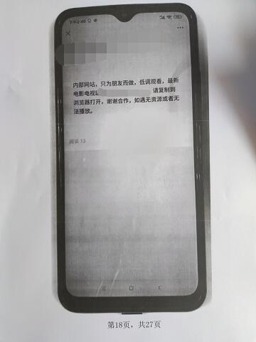 粉丝爆料:遭遇影视版权碰瓷一个视频5万-2 粉丝爆料:遭遇影视版权碰瓷一个视频5万-2