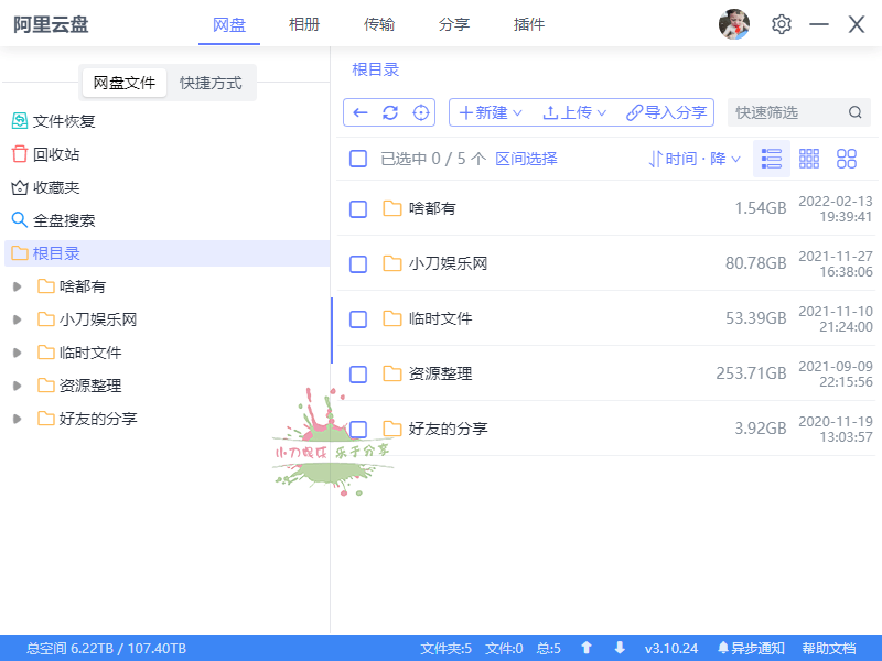 阿里云盘小白羊v3修复版-1