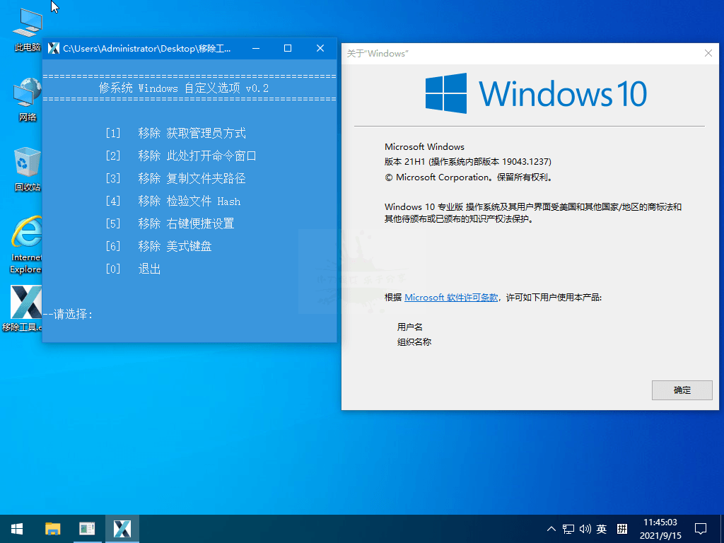 小修Windows10 LTSC 19044.2673-2