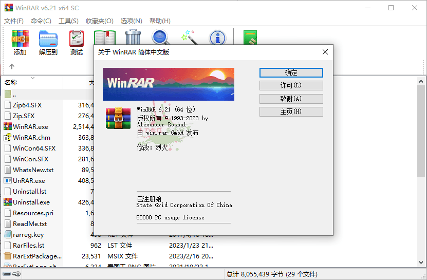 WinRAR v6.21 Stable烈火汉化版-1