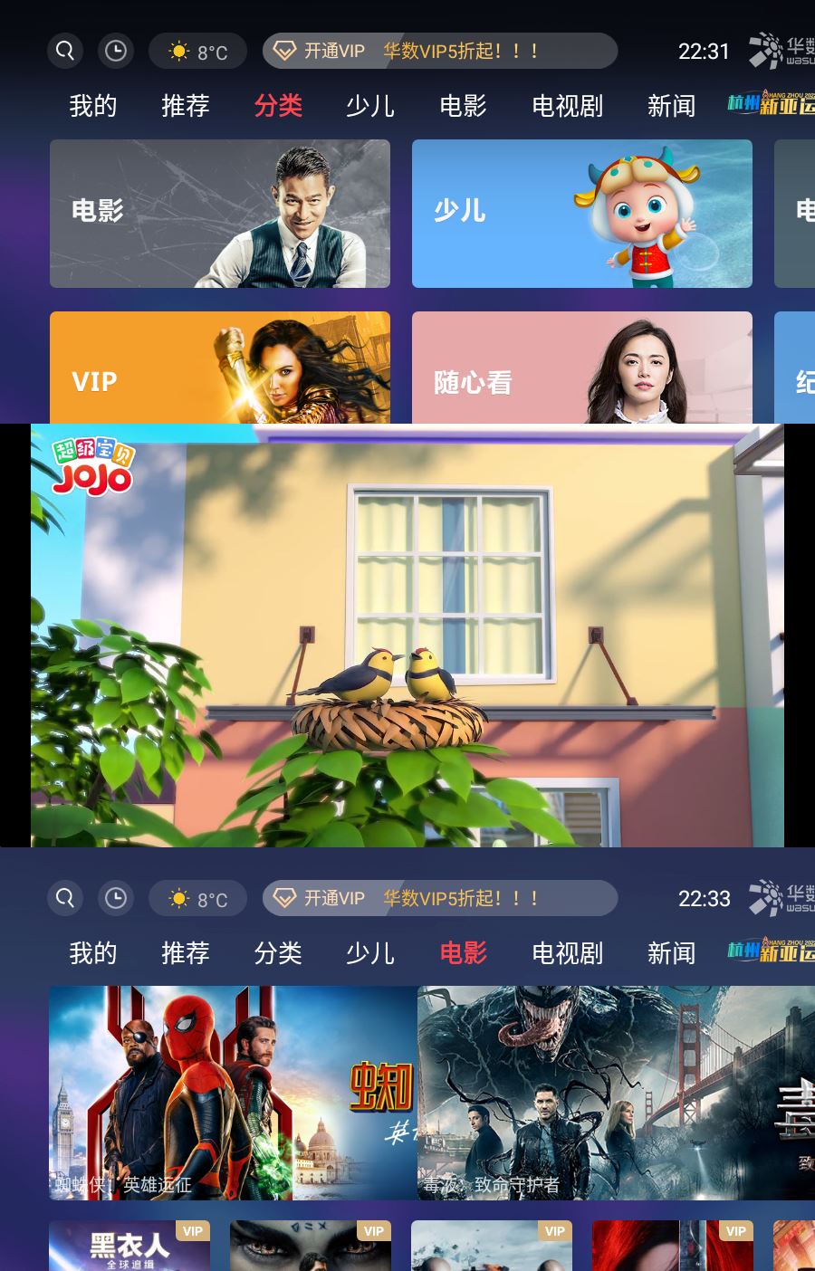 华数TV电视v9.0.1.99绿化版-1