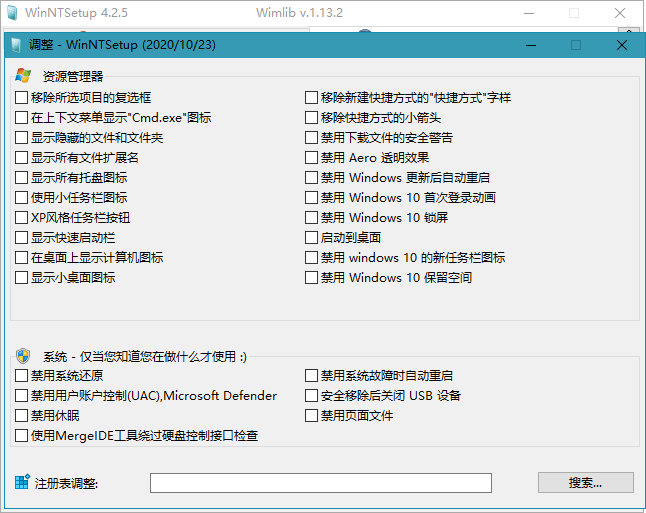 WinNTSetup v5.3.8单文件版-2