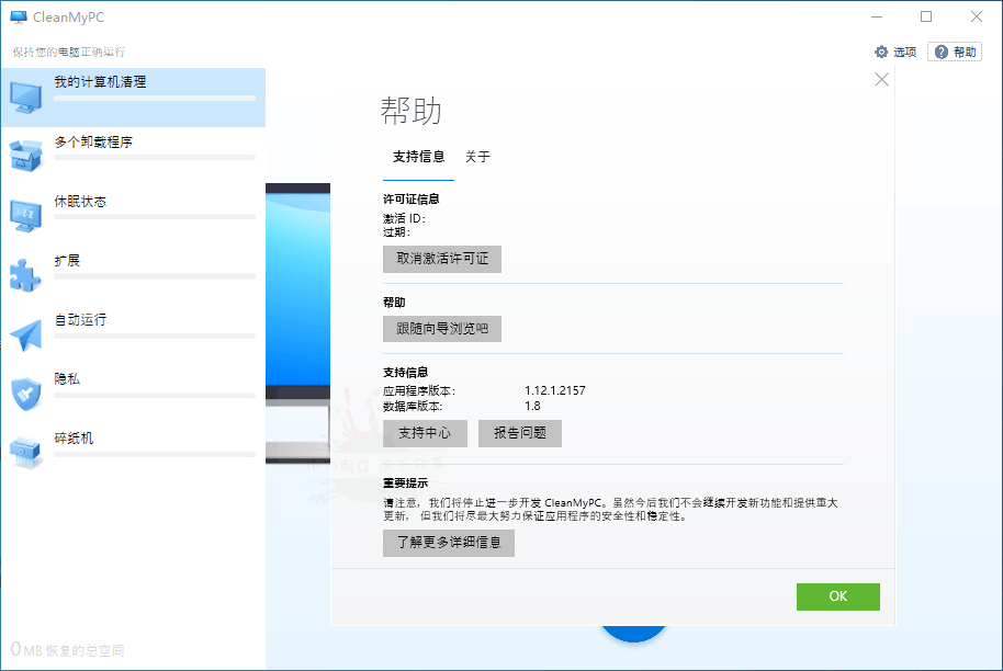 CleanMyPC系统清理v1.12.1.2157-1