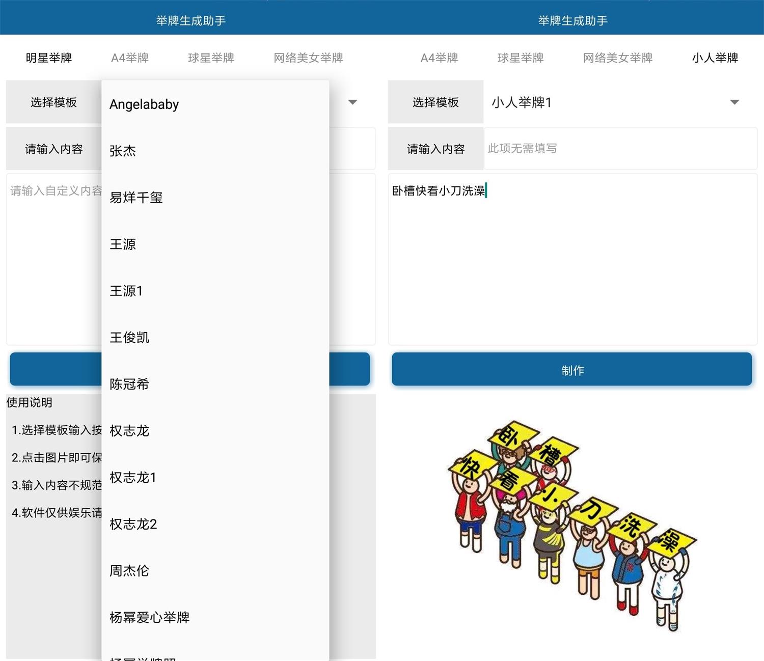 安卓举牌一键生成助手v1.0.0-1