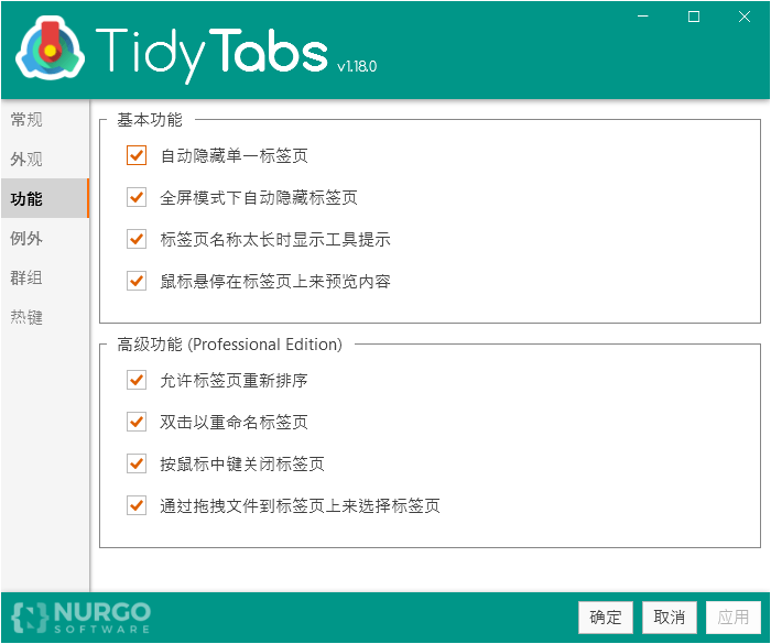 TidyTabs窗口管理工具v1.18-1