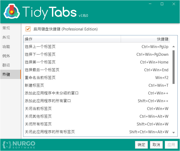 TidyTabs窗口管理工具v1.18-2