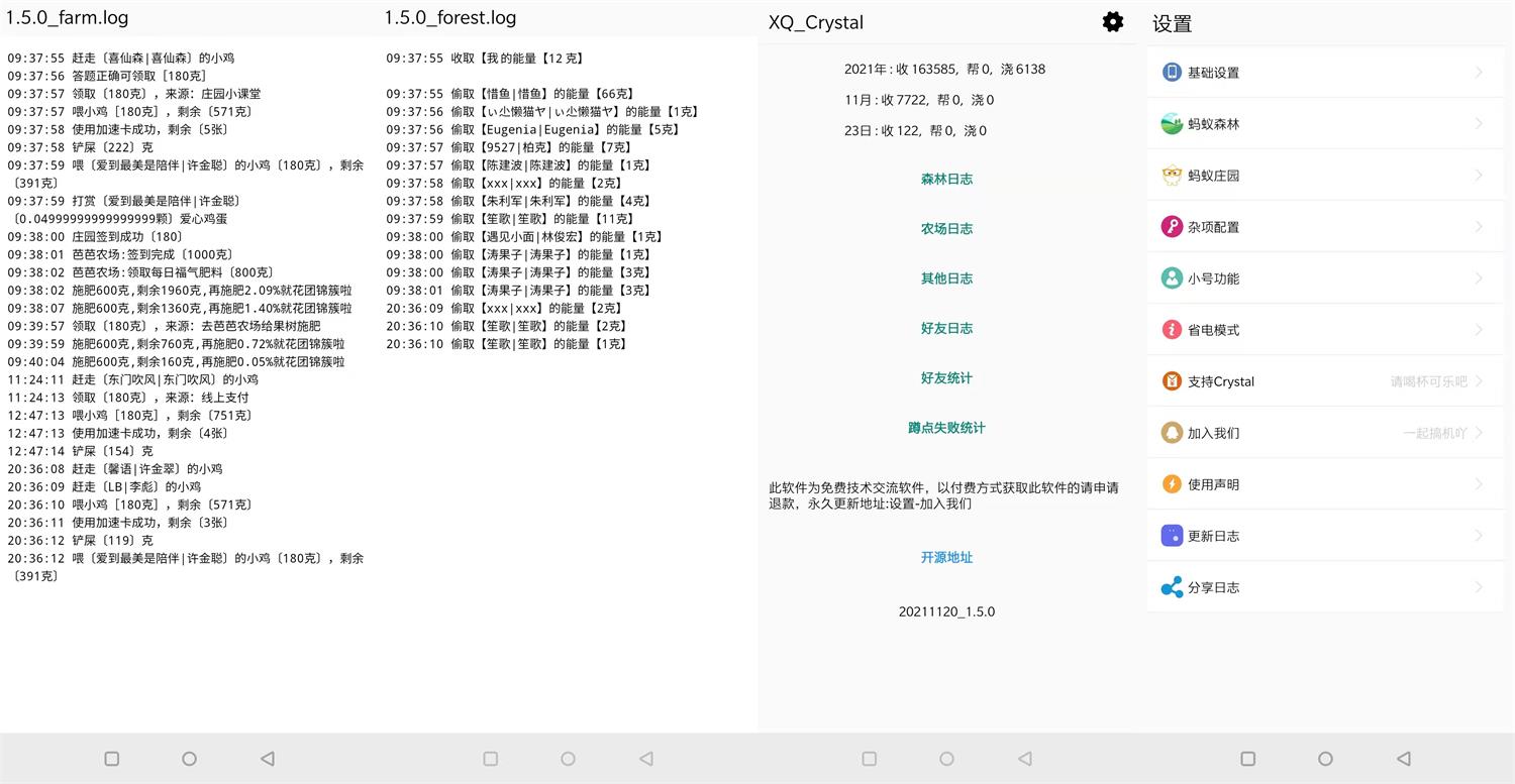 蚂蚁森林XQ_Crystal模块v1.5-1