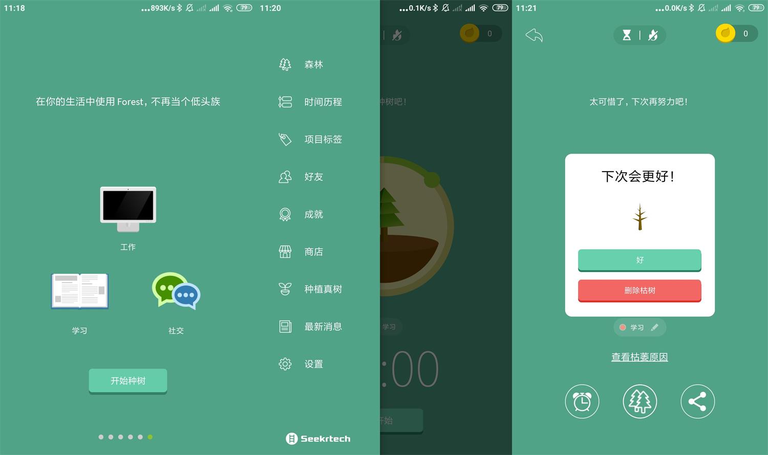安卓Forest专注森林v4.49专业版-1