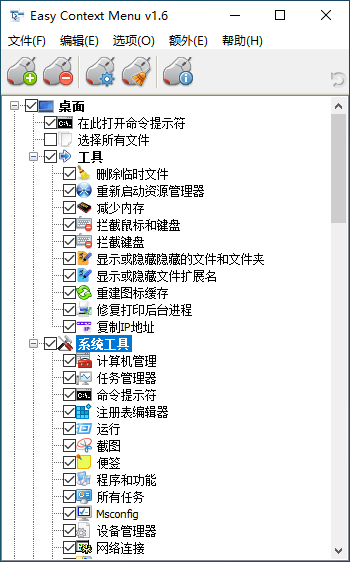 Easy Context Menu v1.6中文版-1