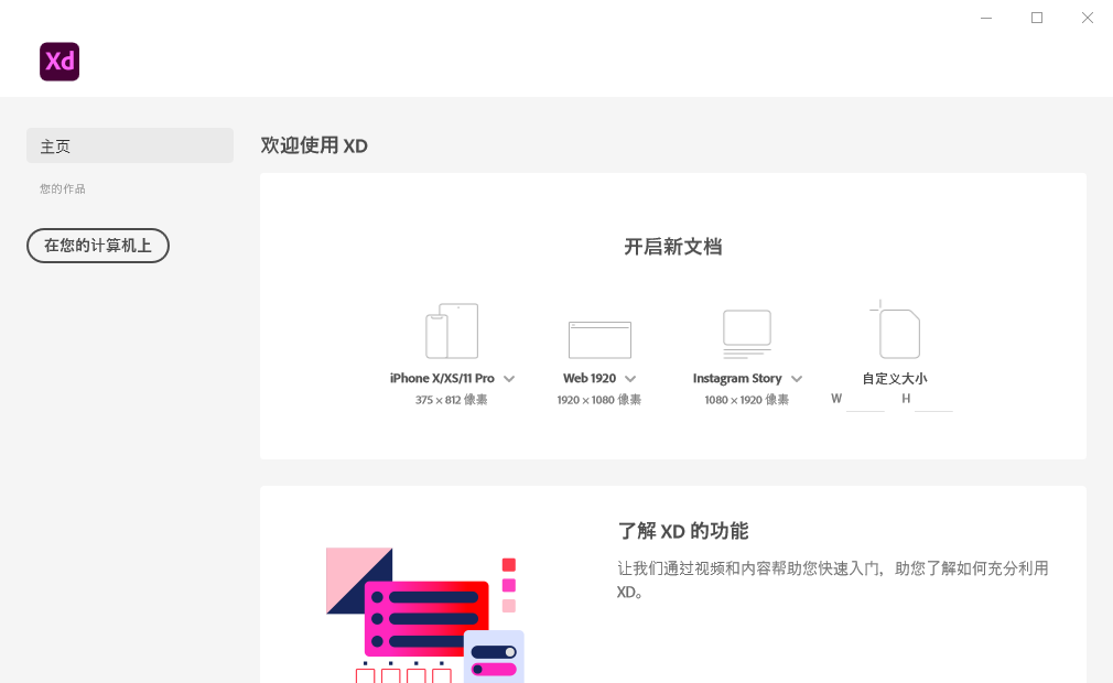 Adobe XD 2021 v45.1.62.3完整版-2