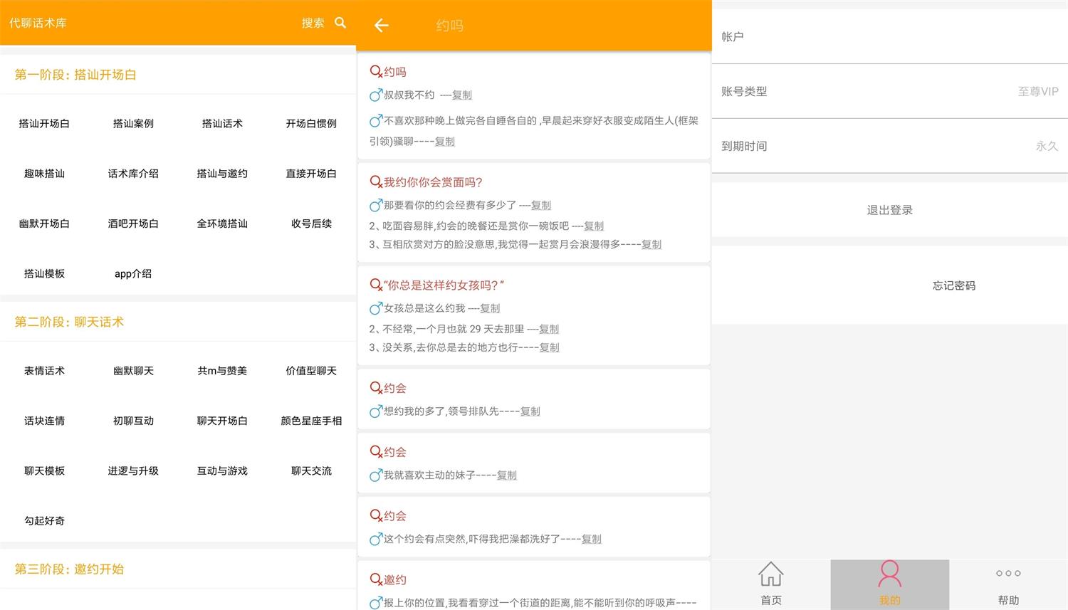 安卓撩妹恋爱话术v3.5高级版-1