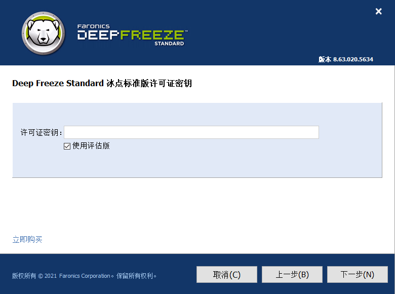Deep Freeze冰点还原v8.63/v8.30-1