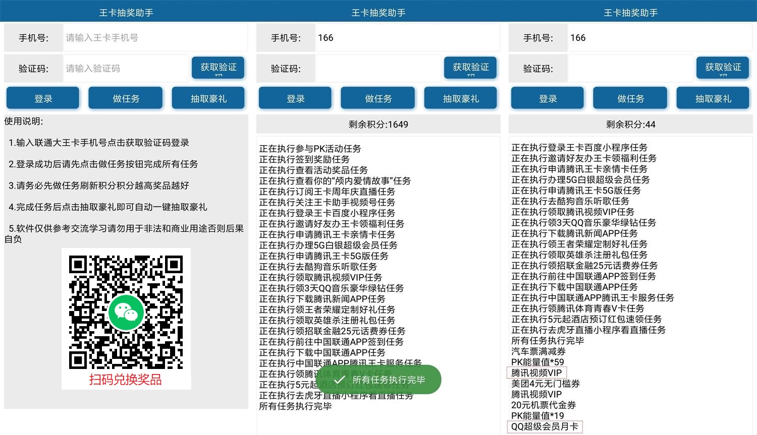 王卡抽奖助手v1.0一键秒做任务-1