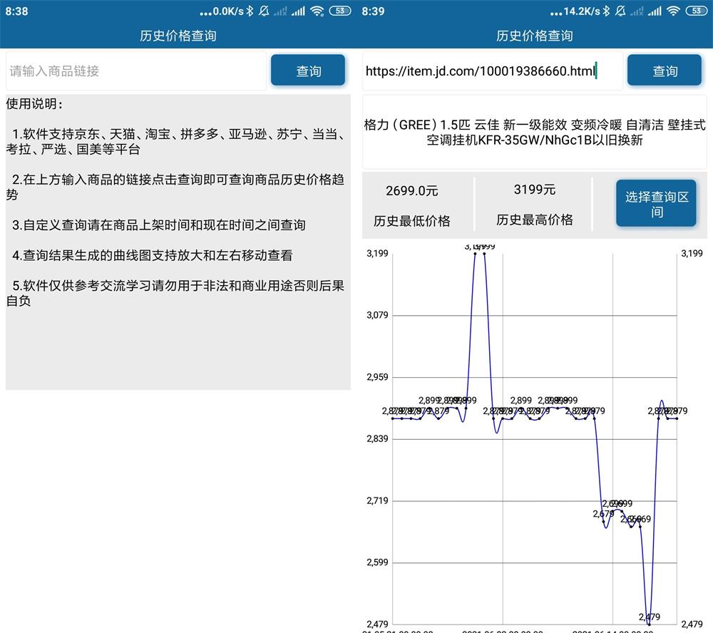 安卓各大电商历史价格查询-1