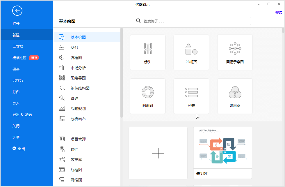 亿图图示EdrawMax v12.0.7.964-1