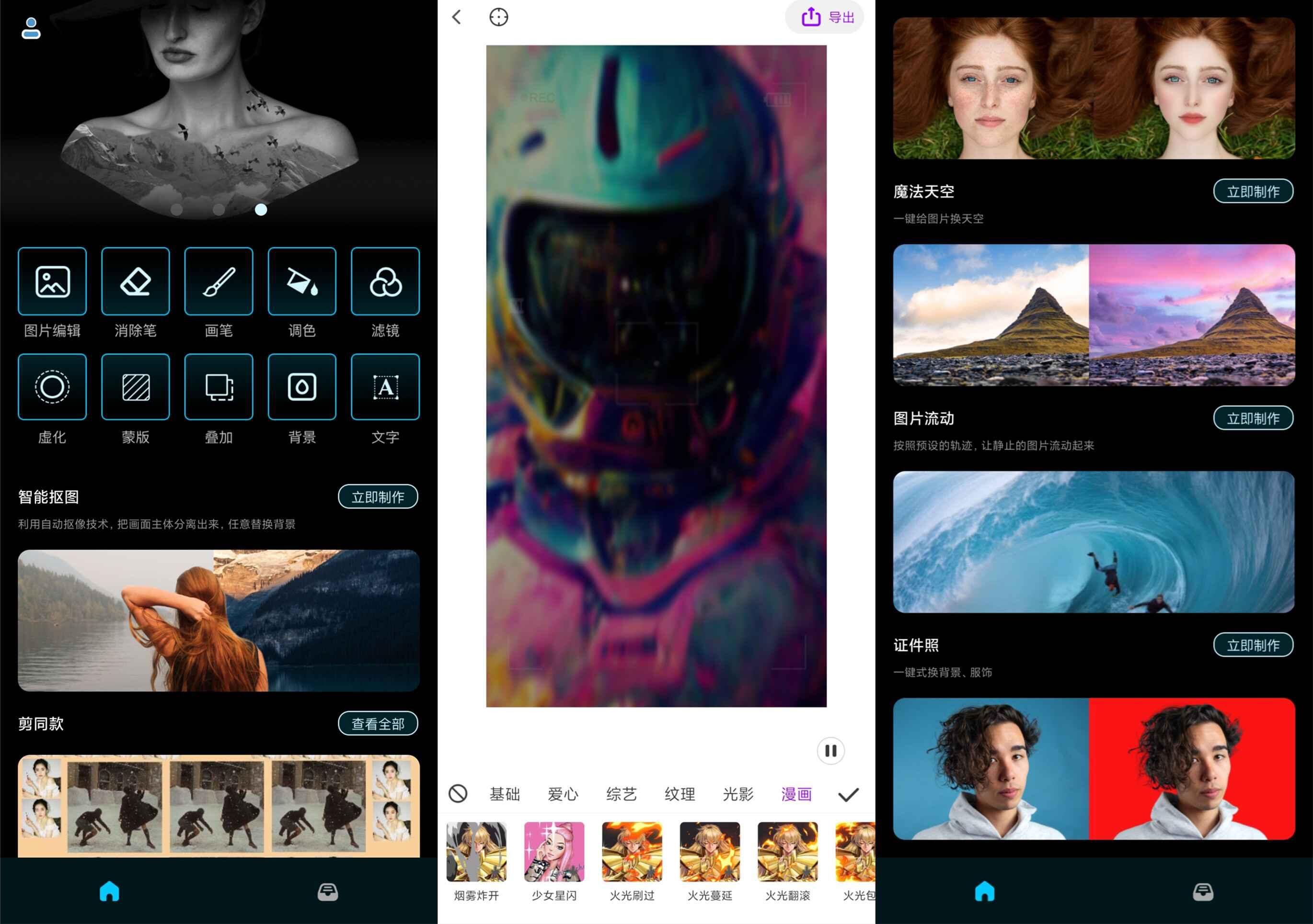 【安卓软件】手机PS软件 手机修图p图必备神器-2