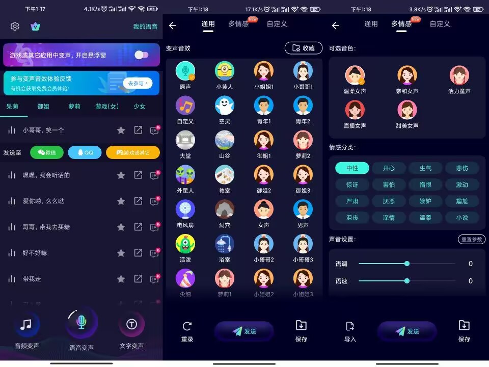 变声器软件 超多语音素材已解锁永久会员-2 变声器软件 超多语音素材已解锁永久会员-2