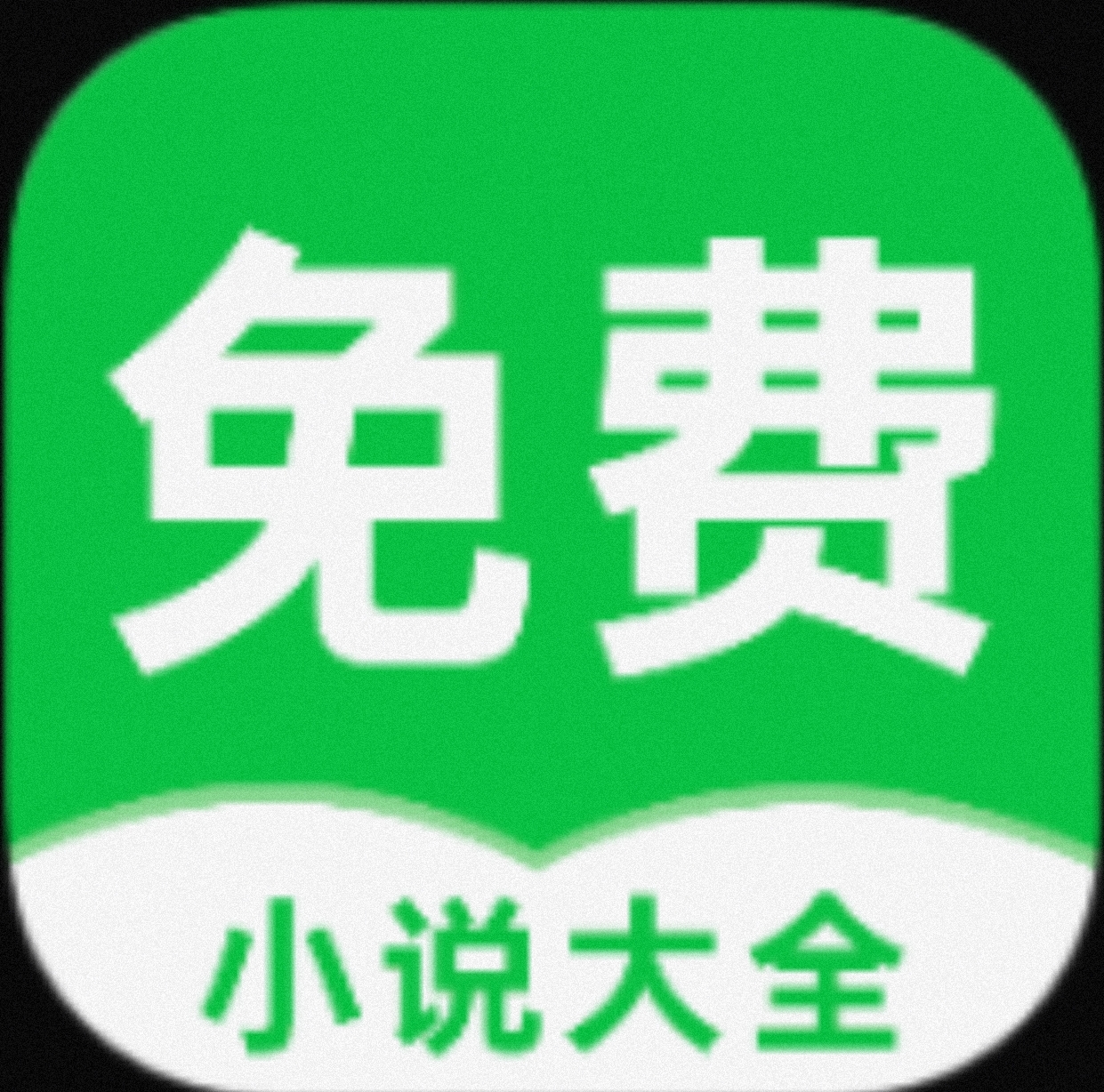 【安卓软件】番薯免费小说 海量热门小说应有尽有-1 【安卓软件】番薯免费小说 海量热门小说应有尽有-1