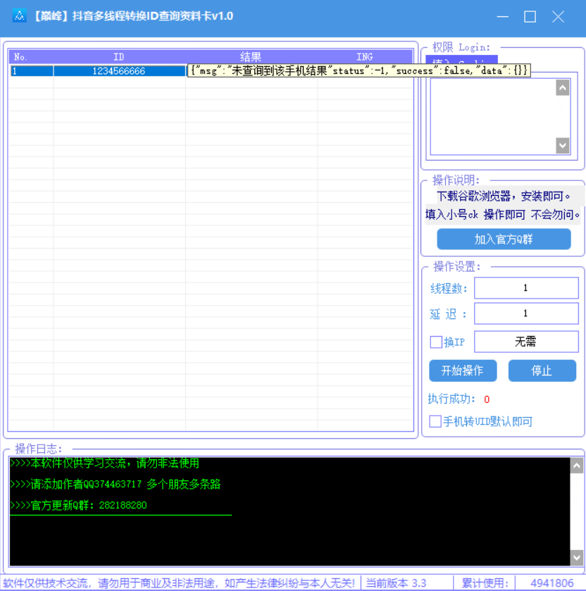 【巅峰】抖音多线程转ID查询资料卡v1.0-1 【巅峰】抖音多线程转ID查询资料卡v1.0-1