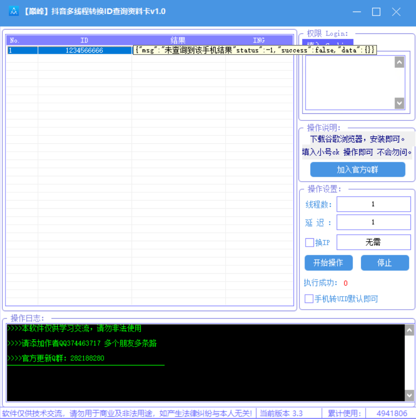 【巅峰】抖音多线程转ID查询资料卡v1.0-1