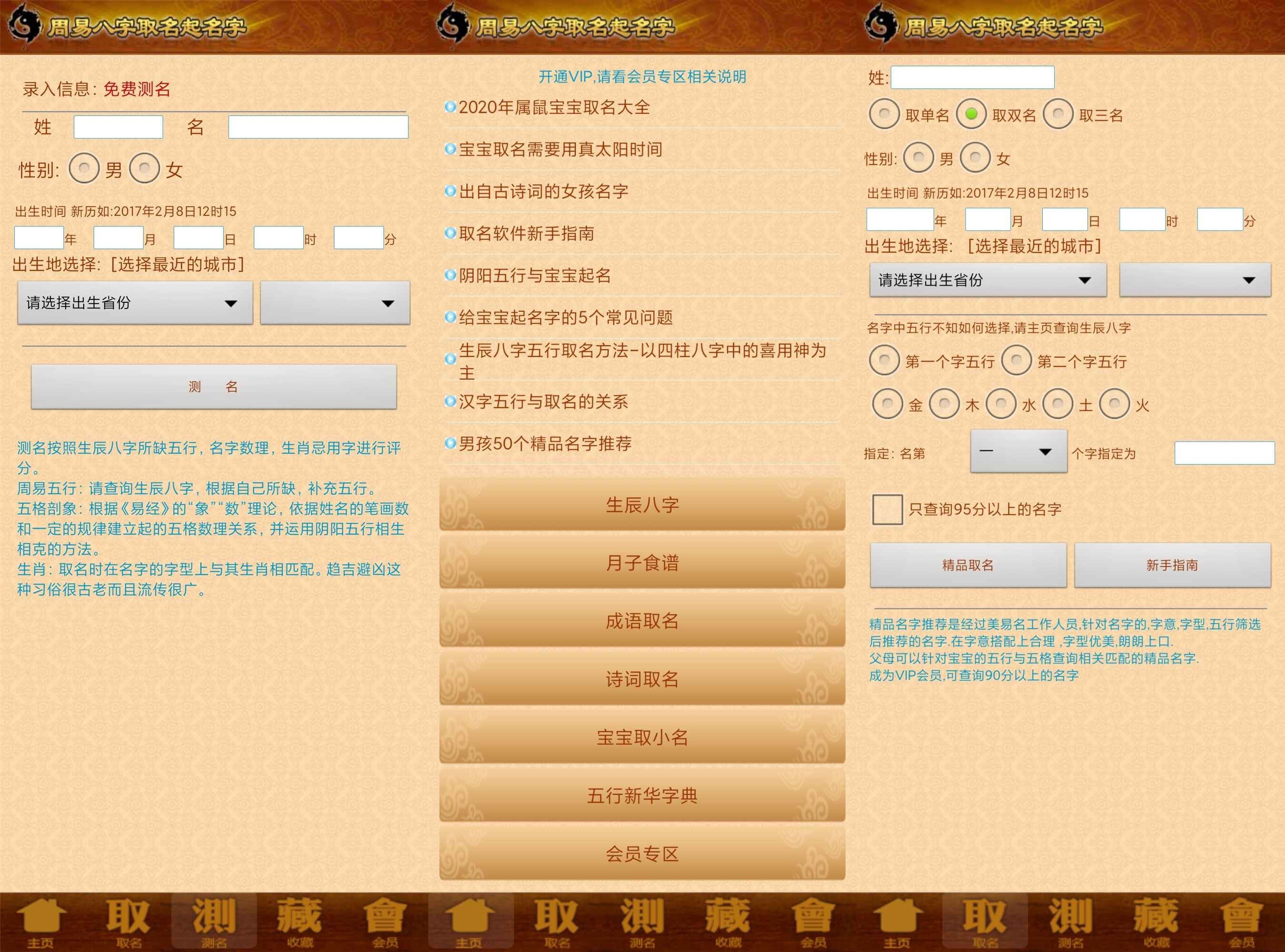 【安卓软件】周易取名起名字 （解锁功能）-2