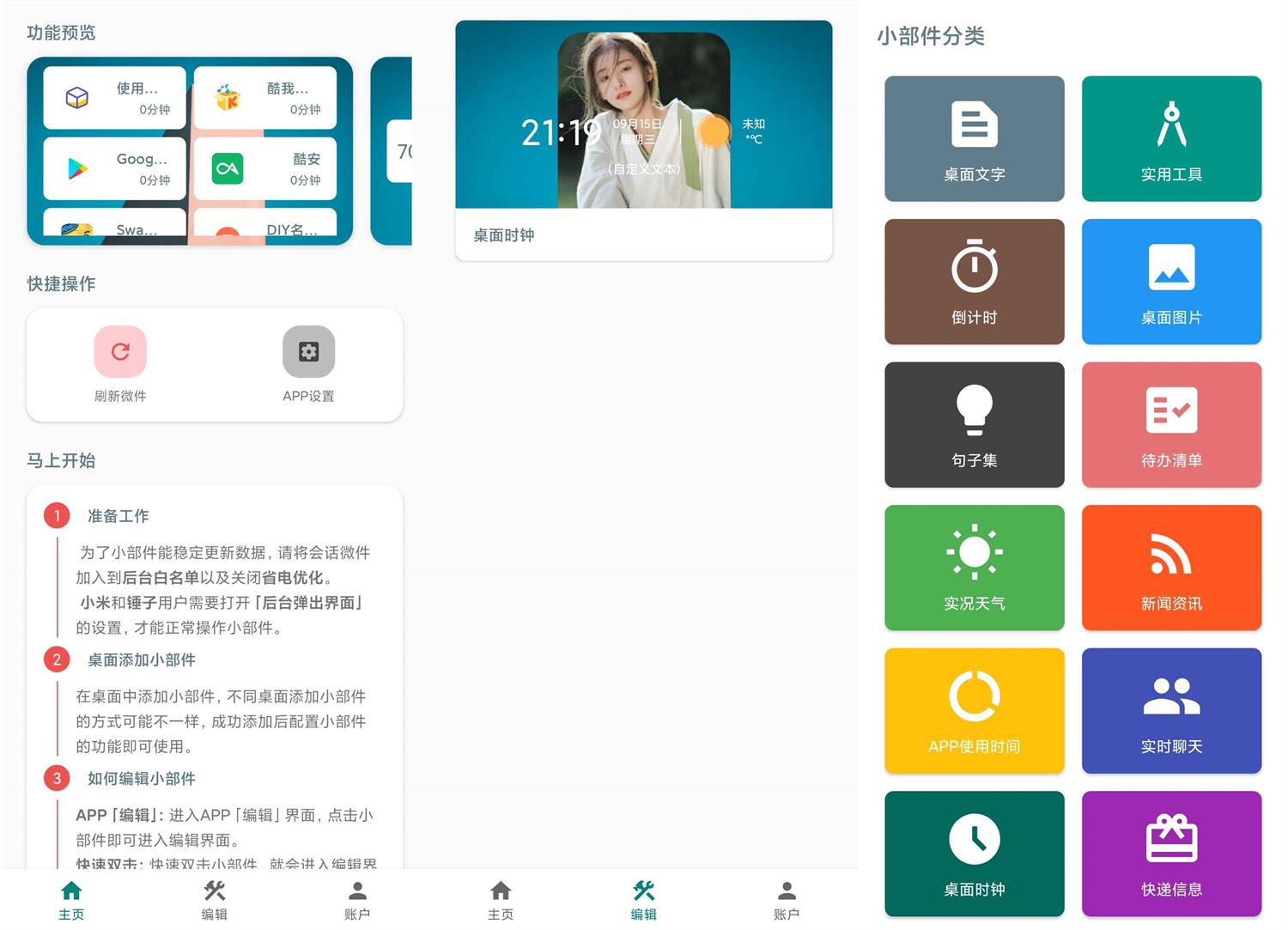 安卓会话微件 v4.9.25 一款桌面小部件集合 App 去更新绿化版-2