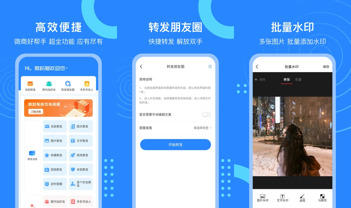 安卓微粉猫 v2.0.6 功能齐全 安全高效 微商神器 已解锁Vip特权-1 安卓微粉猫 v2.0.6 功能齐全 安全高效 微商神器 已解锁Vip特权-1