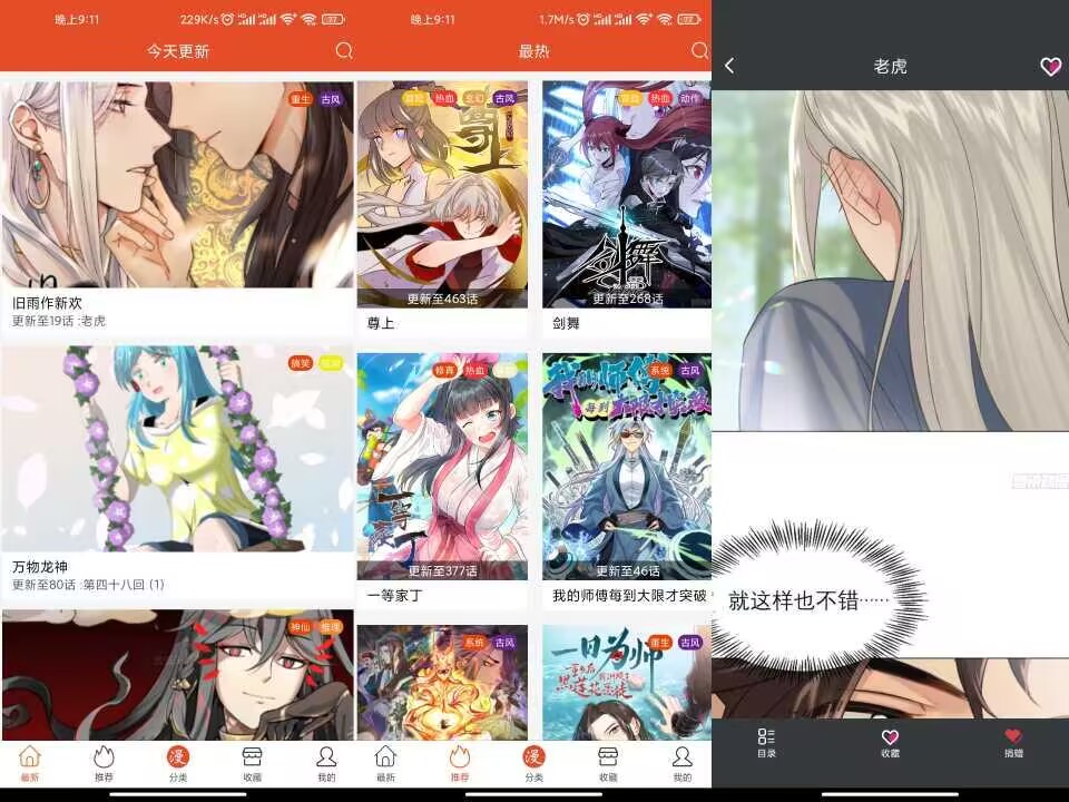 免漫app 漫画类型多去除已知广告-2