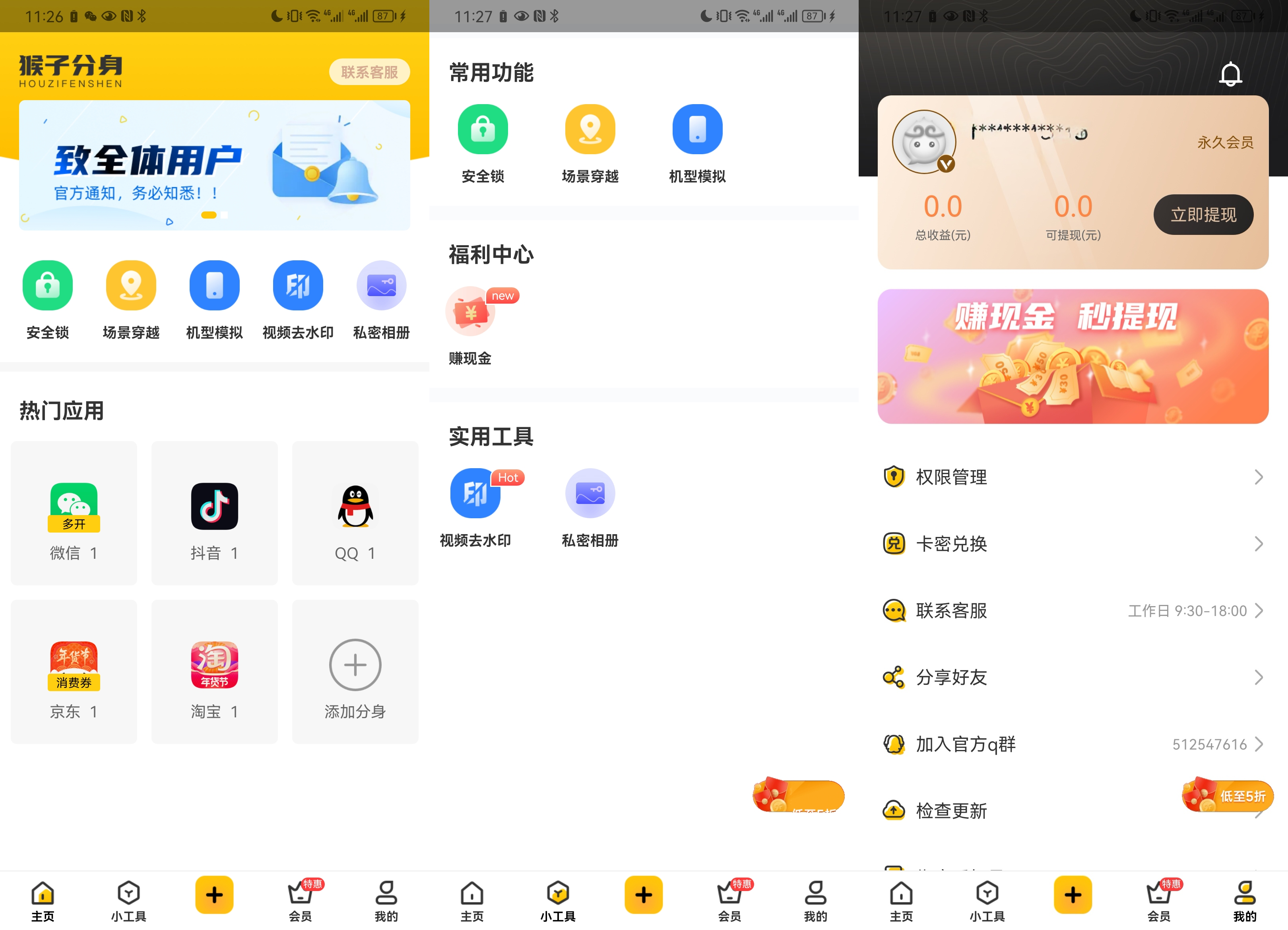 安卓猴子分身 v3.4.2.01 全新的应用多开软件 已解锁Vip特权-2