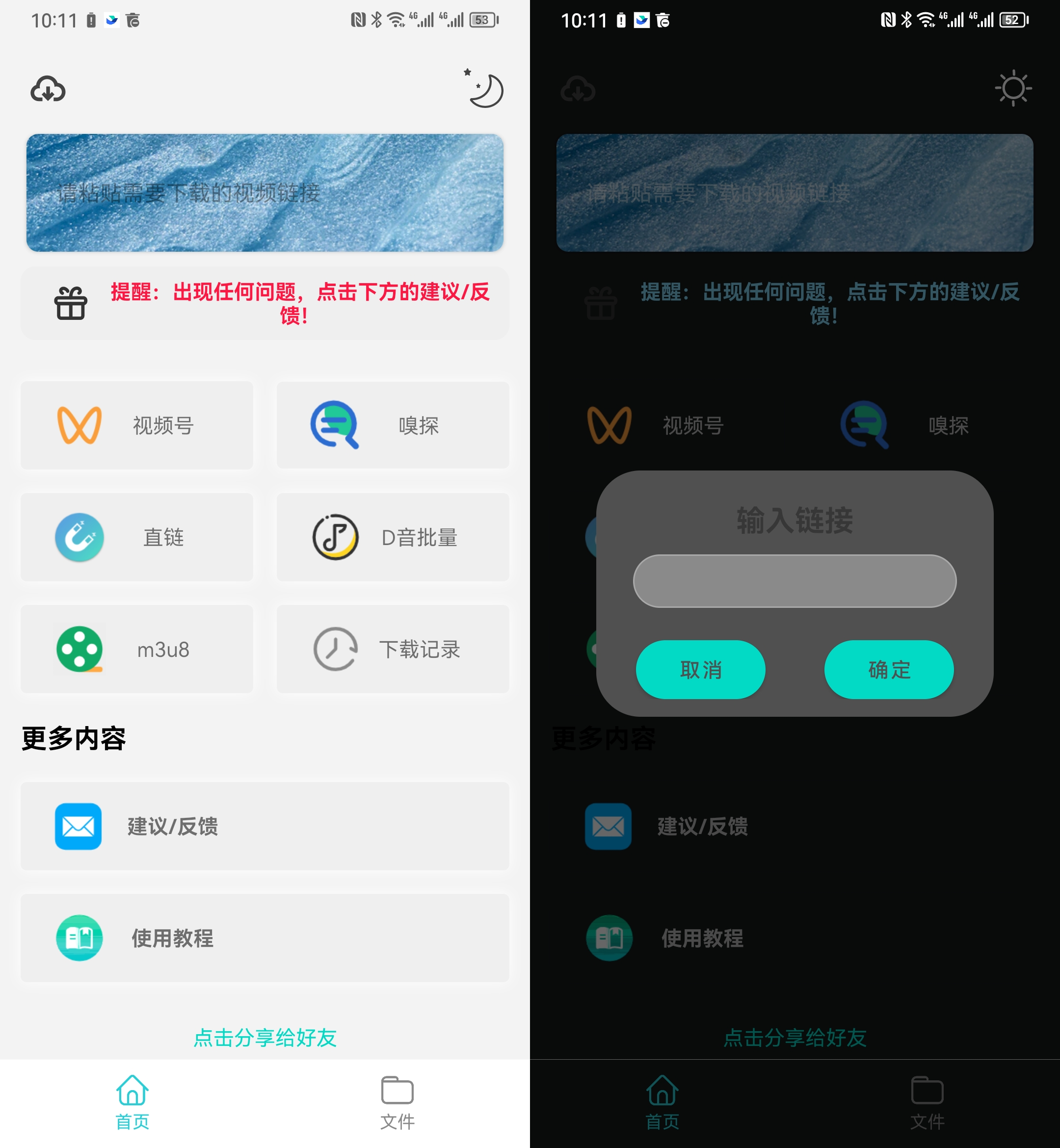 安卓万能下载 v1.0.2 短视频去水印软件-1 安卓万能下载 v1.0.2 短视频去水印软件-1