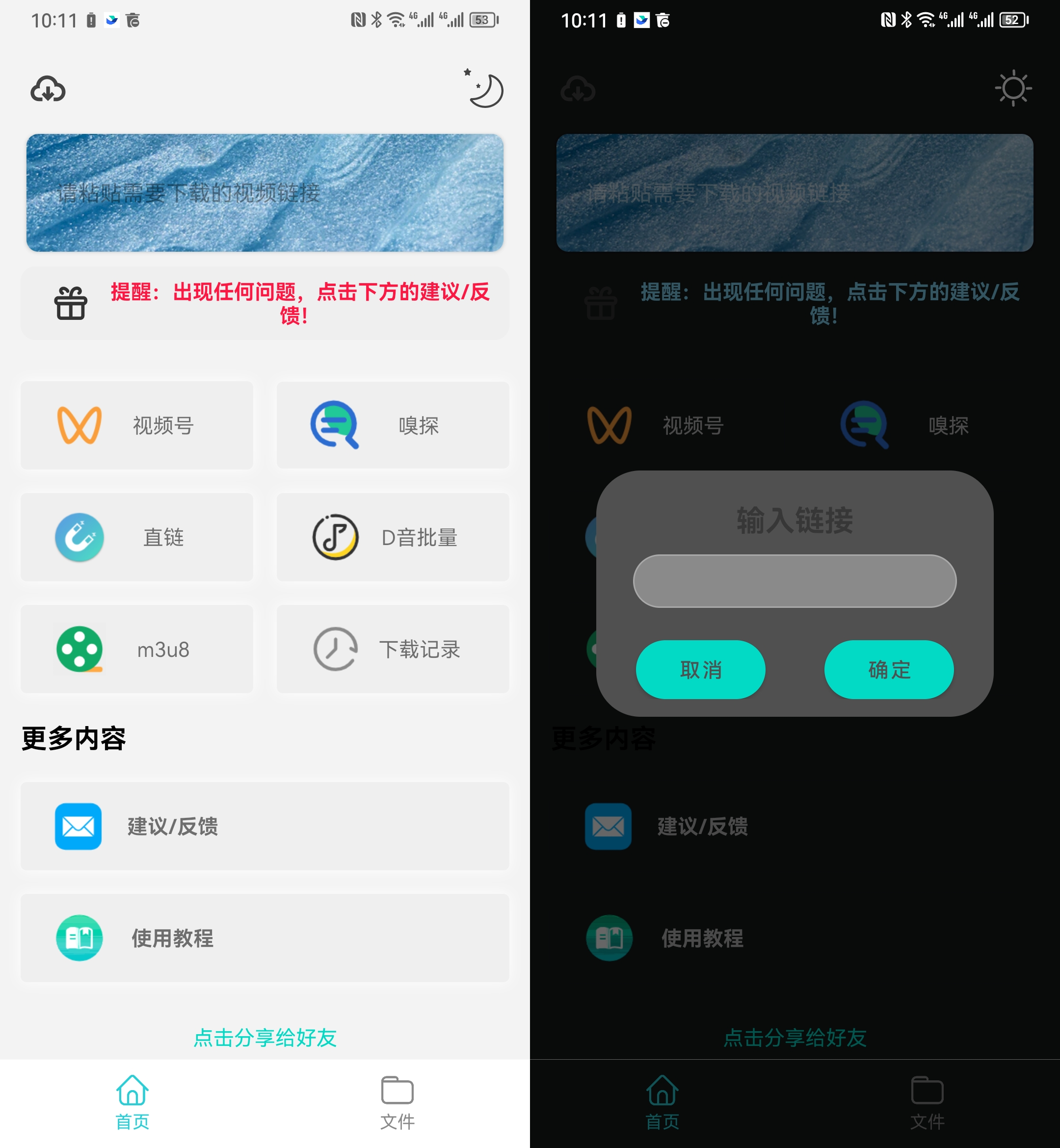 安卓万能下载 v1.0.2 短视频去水印软件-1