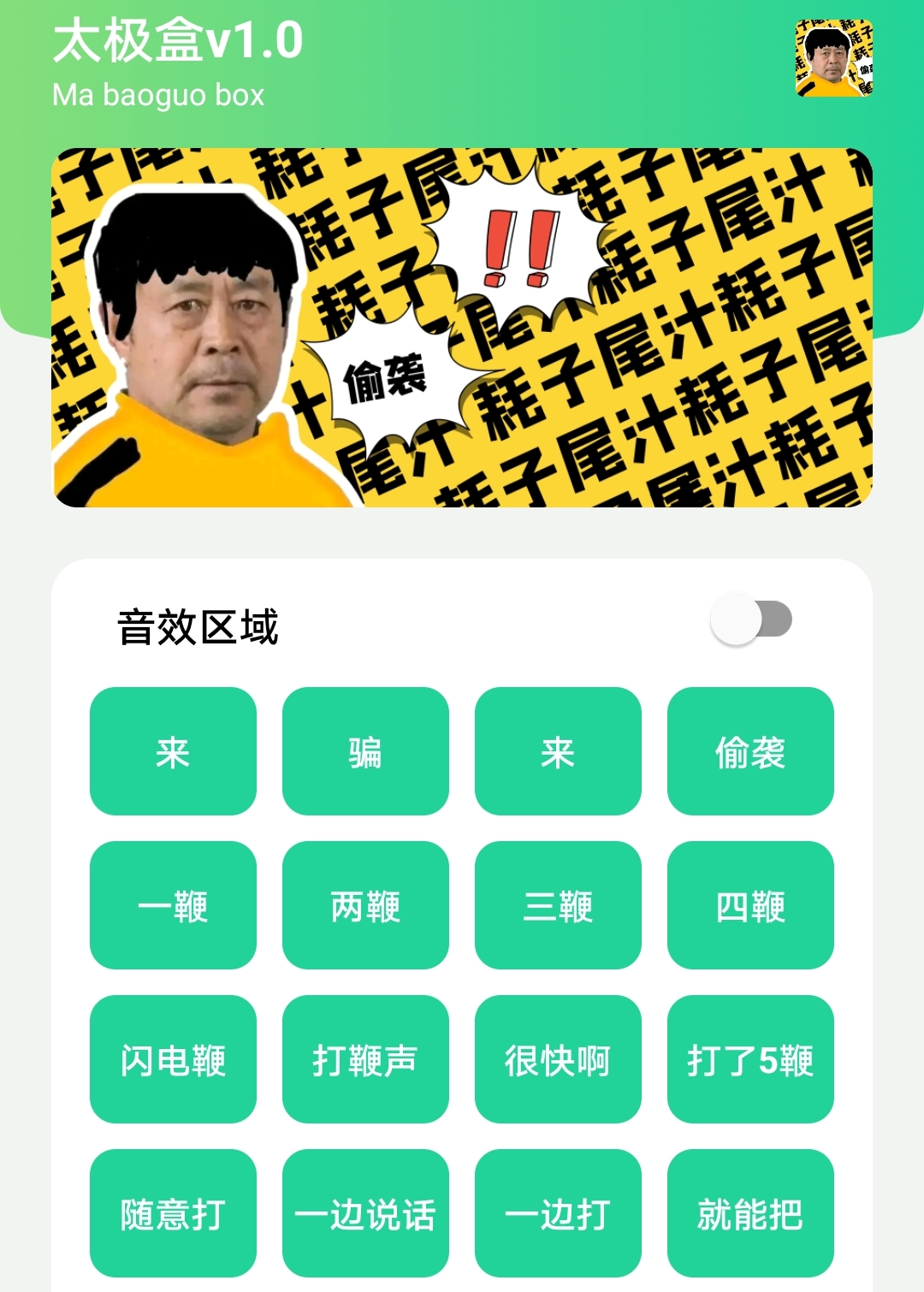 全网首发太盒(马大师语音包)马五鞭配音软件-1 全网首发太盒(马大师语音包)马五鞭配音软件-1