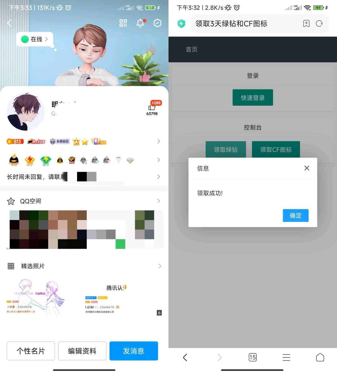 一键点亮CF图标无需带角色-1 一键点亮CF图标无需带角色-1