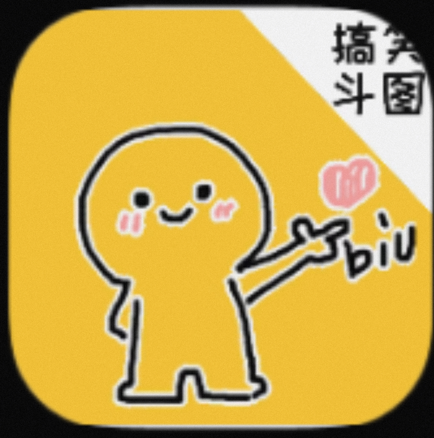 表情包头像 超多热门素材-1 表情包头像 超多热门素材-1