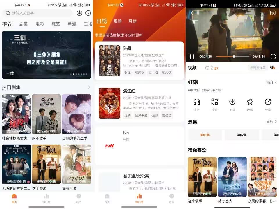 小黄人影视 海量热门影视随便看-2
