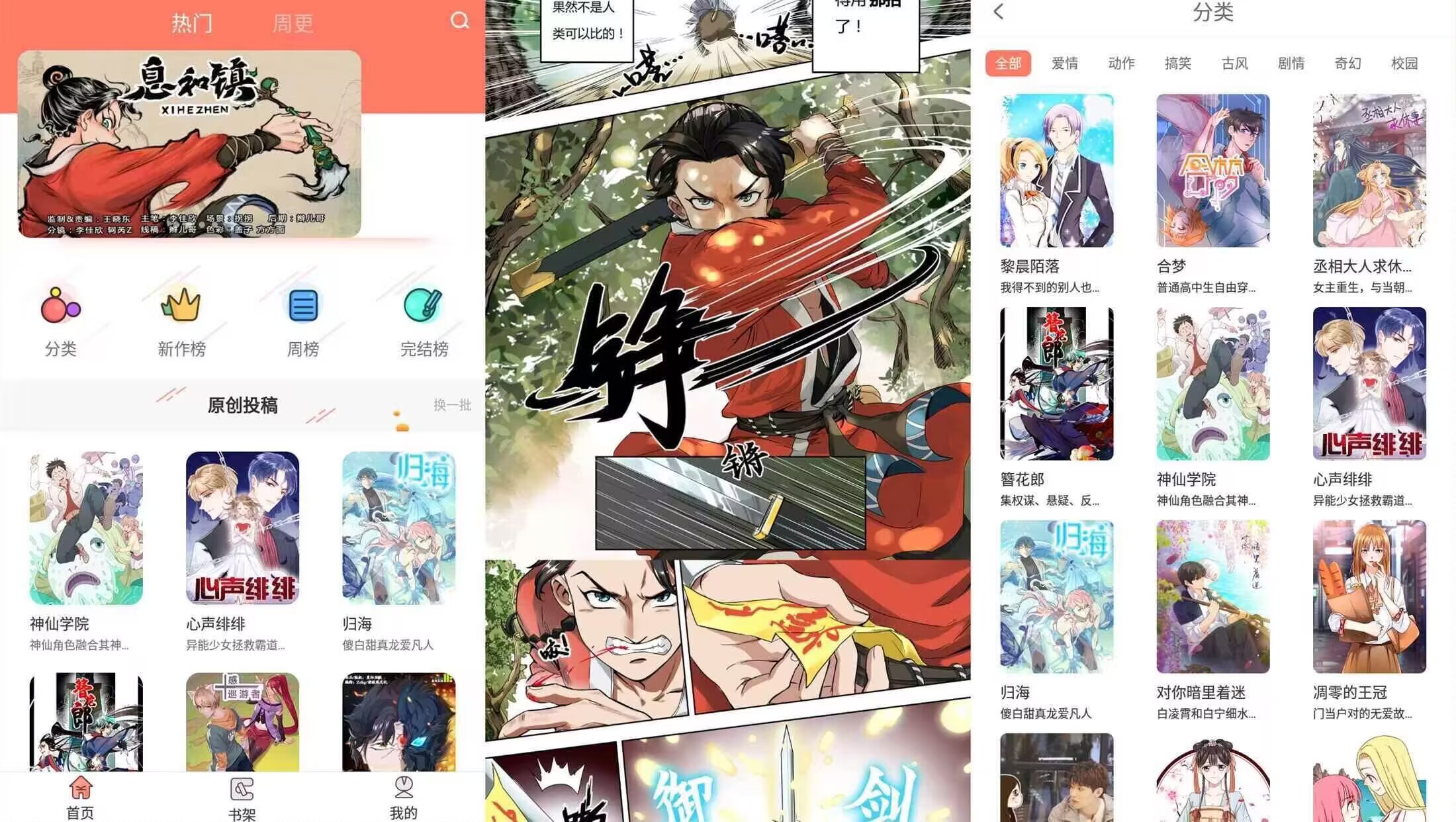 神漫堂APP破解版海量热门漫画随便看-2