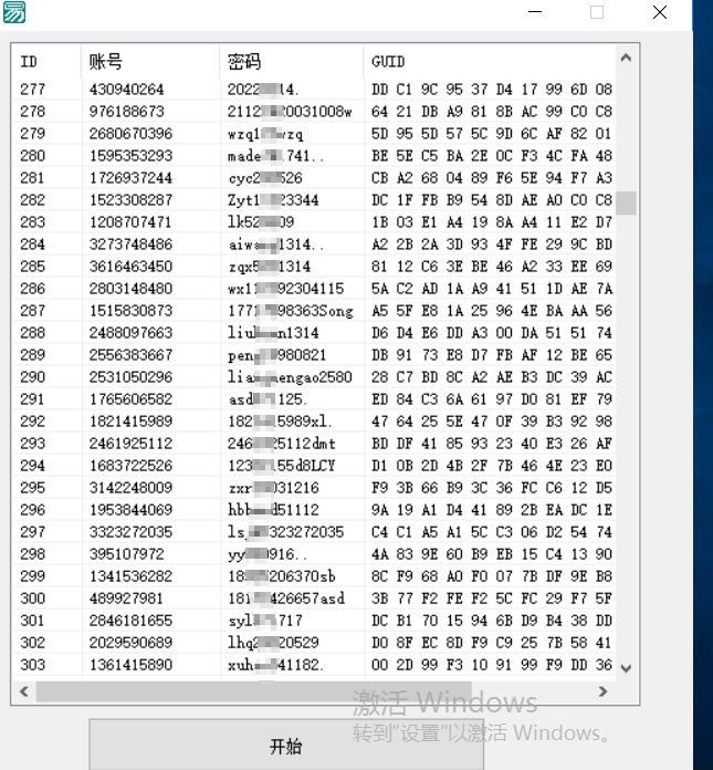 QQ通过GUiD直登陆qq客户端-2