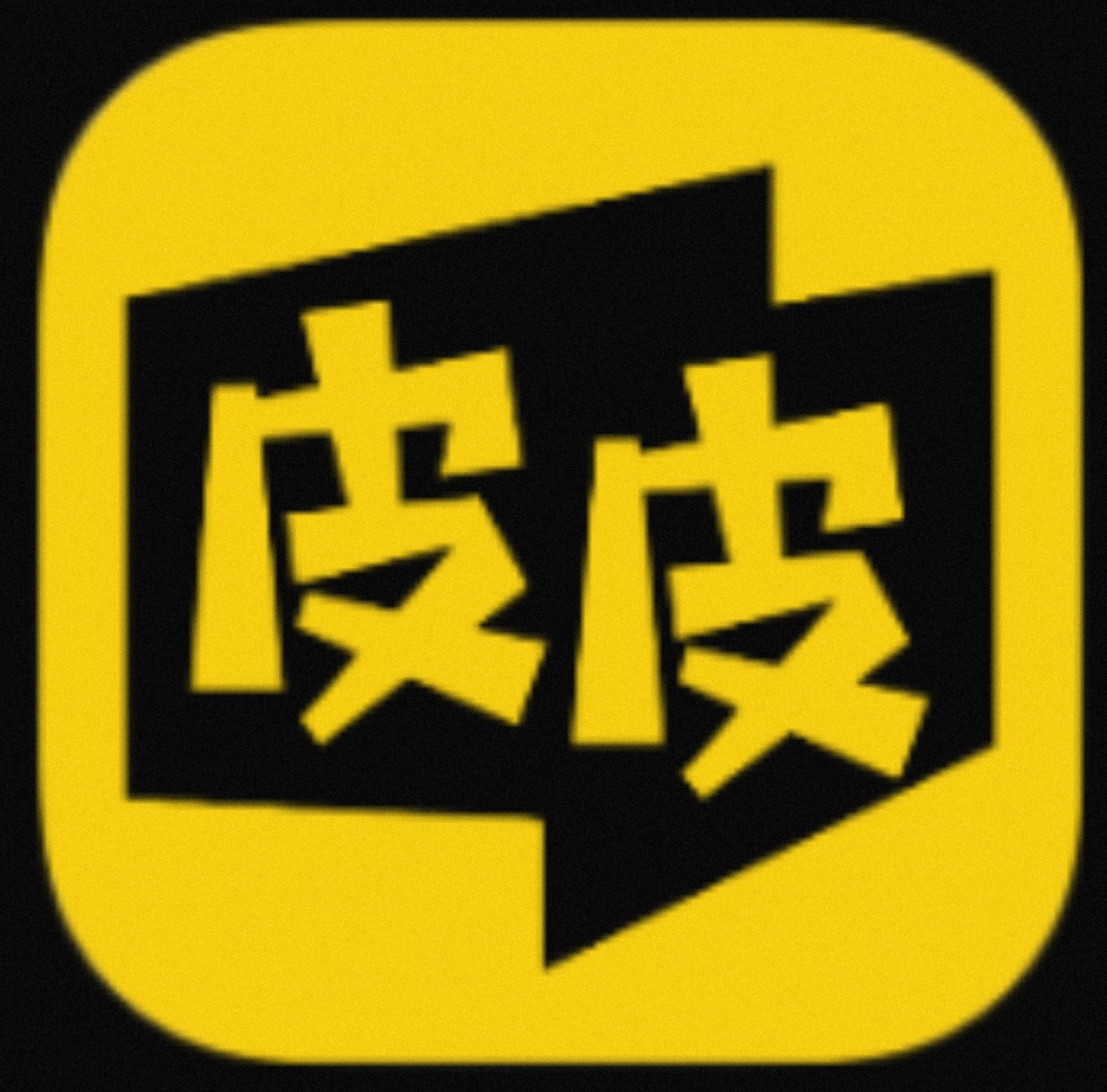 皮皮漫画 超多类型漫画VIP版-1 皮皮漫画 超多类型漫画VIP版-1