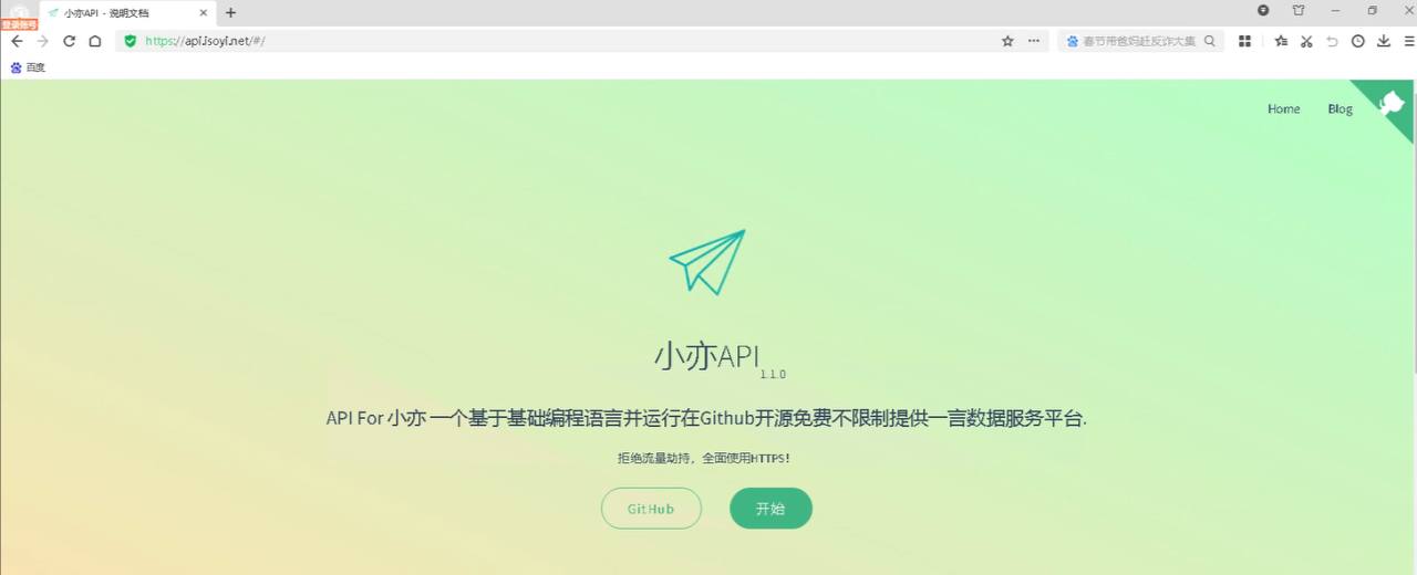 一款在github上开源的一言18种类型接口源码 - 小亦API -api.isoyi.net-1