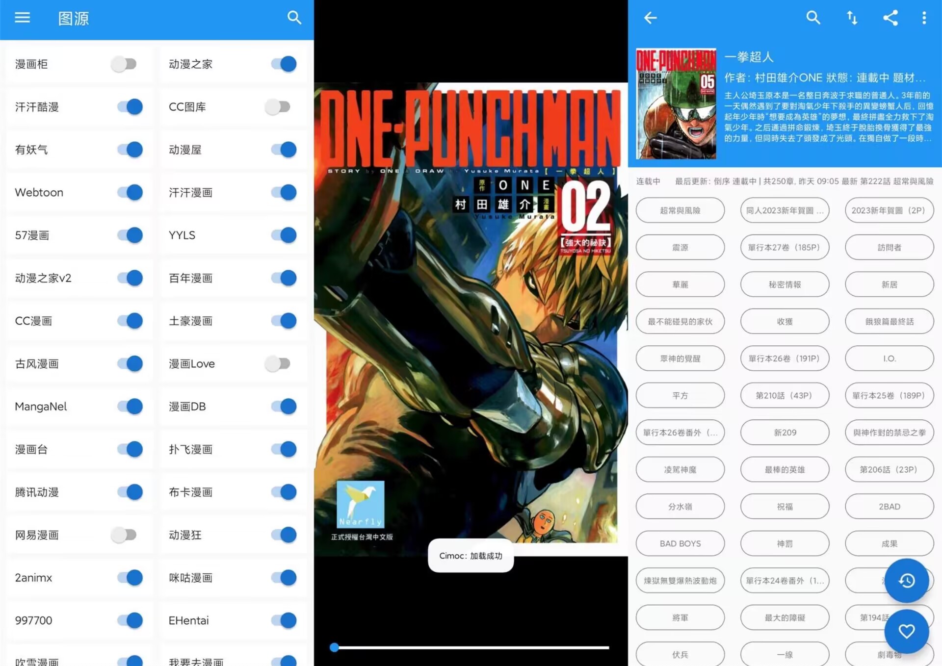 Cimoc 超多漫画源全网漫画随便看-2