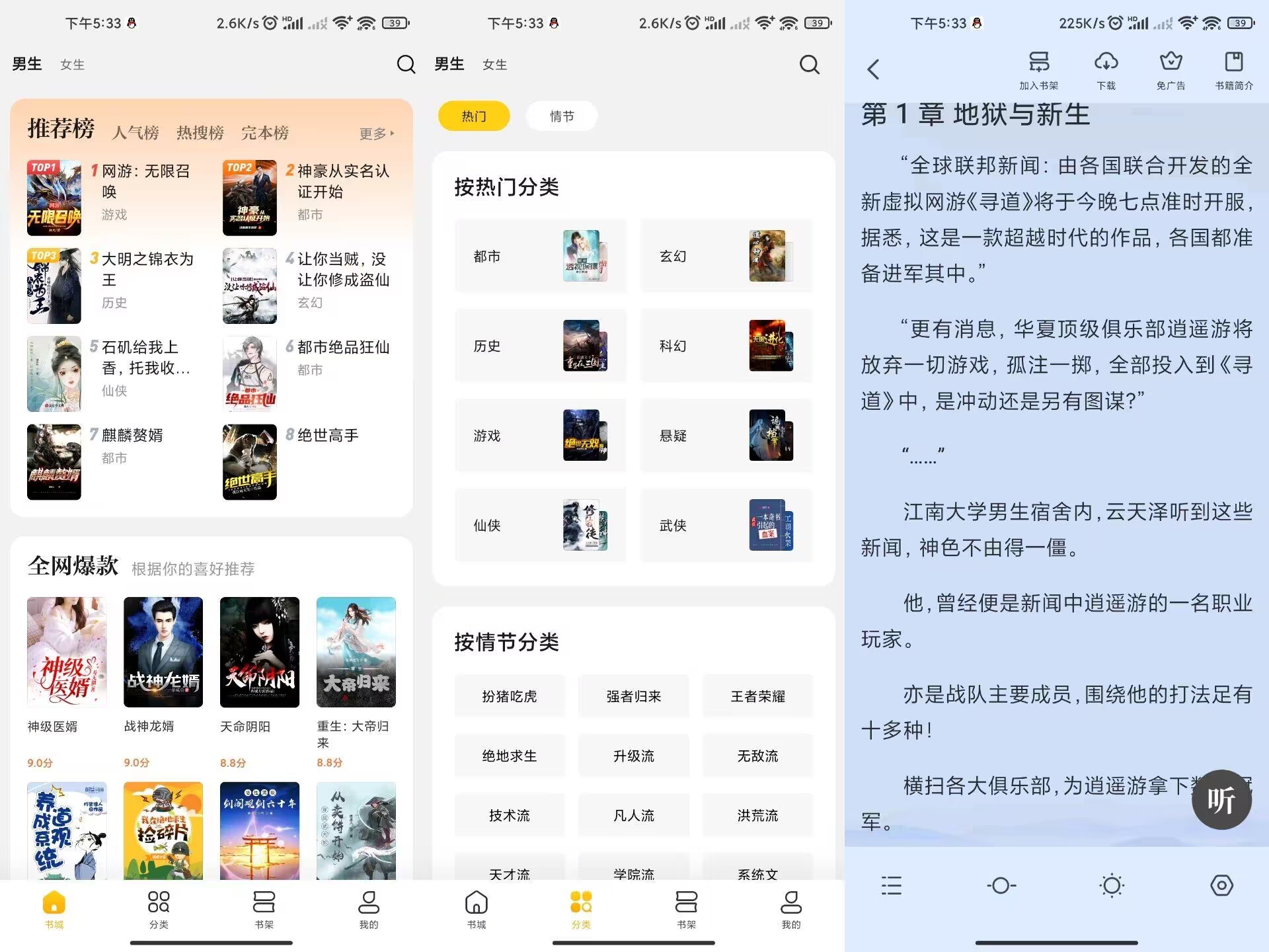 全民小说 海量热门小说随便看支持听书-2