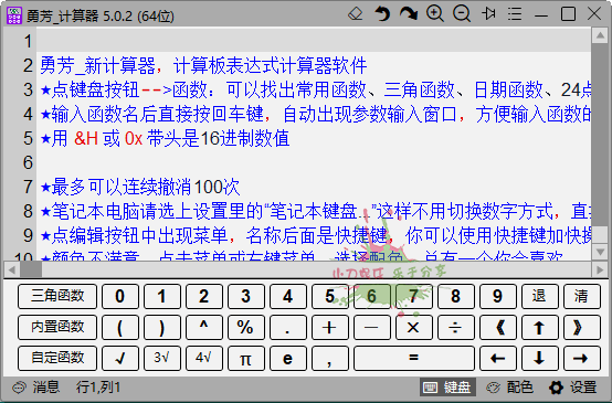 勇芳新计算器v5.0.2便携版-1