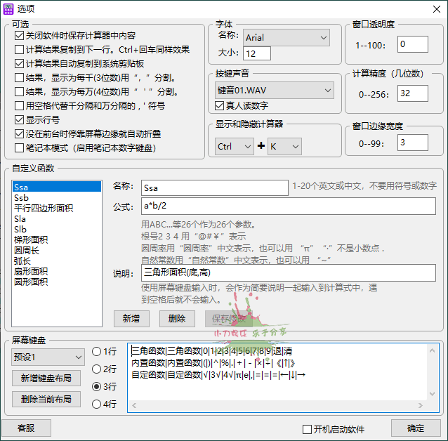 勇芳新计算器v5.0.2便携版-2